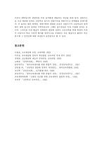 [교육학]고교평준화 정책-18