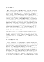[아동복지, 유아교육]장애아동통합교육[장애유아통합]-1