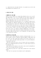 [아동복지, 유아교육]장애아동통합교육[장애유아통합]-2