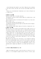 [아동복지, 유아교육]장애아동통합교육[장애유아통합]-3