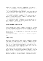 [아동복지, 유아교육]장애아동통합교육[장애유아통합]-4