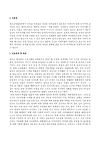 [유아교육]레지오에밀리아접근법-3