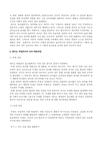 [유아교육]레지오에밀리아접근법-10