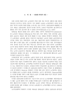 [경영전략]영국 노사관계에서 구조변화와 산업경쟁력의 이해-1