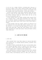 [경영전략]영국 노사관계에서 구조변화와 산업경쟁력의 이해-2
