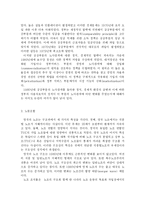 [경영전략]영국 노사관계에서 구조변화와 산업경쟁력의 이해-4