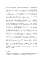[경영전략]영국 노사관계에서 구조변화와 산업경쟁력의 이해-5