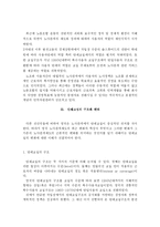 [경영전략]영국 노사관계에서 구조변화와 산업경쟁력의 이해-6