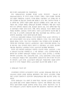 [경영전략]영국 노사관계에서 구조변화와 산업경쟁력의 이해-7
