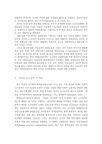 [경영전략]영국 노사관계에서 구조변화와 산업경쟁력의 이해-8