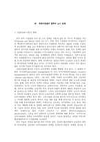 [경영전략]영국 노사관계에서 구조변화와 산업경쟁력의 이해-10