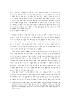 [경영전략]영국 노사관계에서 구조변화와 산업경쟁력의 이해-11