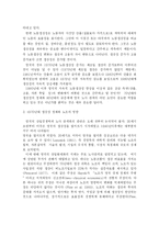 [경영전략]영국 노사관계에서 구조변화와 산업경쟁력의 이해-13