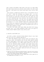[경영전략]영국 노사관계에서 구조변화와 산업경쟁력의 이해-14