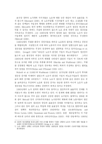 [경영전략]영국 노사관계에서 구조변화와 산업경쟁력의 이해-15