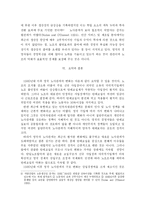 [경영전략]영국 노사관계에서 구조변화와 산업경쟁력의 이해-16