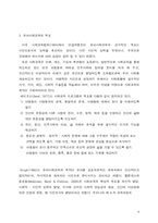 [유아교육학과]유아사회교육의 이해-4