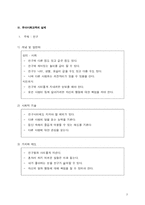 [유아교육학과]유아사회교육의 이해-7