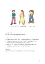 [유아교육학과]유아사회교육의 이해-9