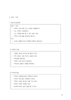 [유아교육학과]유아사회교육의 이해-10