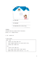 [유아교육학과]유아사회교육의 이해-12