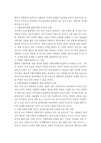 [웰빙]김치파동에서 본 국민 보건대책에 관한 보고서-4
