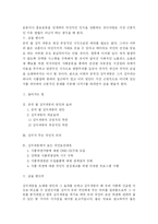 [웰빙]김치파동에서 본 국민 보건대책에 관한 보고서-5