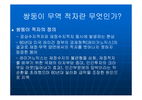 [미주통상론]미국의 쌍둥이 적자-4