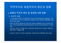 [미주통상론]미국의 쌍둥이 적자-12