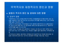 [미주통상론]미국의 쌍둥이 적자-13