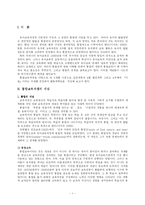 [교육공학]통합교육과정의 분석 및 이해-1