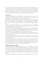 [교육공학]통합교육과정의 분석 및 이해-2
