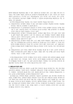 [교육공학]통합교육과정의 분석 및 이해-3
