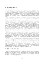 [교육공학]통합교육과정의 분석 및 이해-4