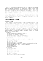 [교육공학]통합교육과정의 분석 및 이해-5