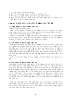 [교육공학]통합교육과정의 분석 및 이해-8