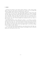 [교육공학]통합교육과정의 분석 및 이해-9