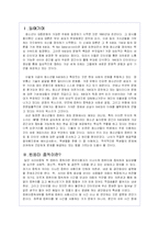 컴퓨터 중독의 문제점 분석을 통한 대응방안 제시-2