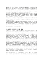 컴퓨터 중독의 문제점 분석을 통한 대응방안 제시-8