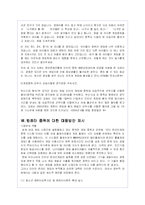 컴퓨터 중독의 문제점 분석을 통한 대응방안 제시-11