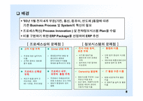 삼성전자에서의 IT와 프로세스 혁신-9