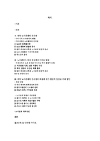 [노사관계론]한국노사관계와 국가경쟁력-2