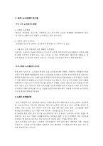 [노사관계론]한국노사관계와 국가경쟁력-3