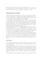 [노사관계론]한국노사관계와 국가경쟁력-5