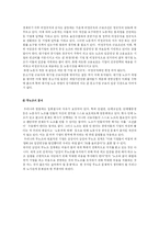 [노사관계론]한국노사관계와 국가경쟁력-7