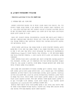 [노사관계론]한국노사관계와 국가경쟁력-8