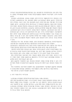 [노사관계론]한국노사관계와 국가경쟁력-10