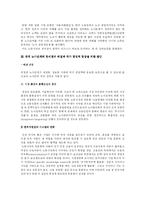 [노사관계론]한국노사관계와 국가경쟁력-11