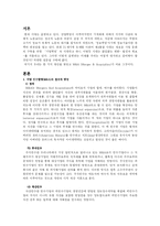 (경제,무역,미디어,농학B형)M & A의 의의와 그의 종류를 설명하고, 그의 구체적인 사례를 들어 설명하시오-1