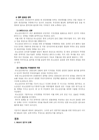 (경제,무역,미디어,농학B형)M & A의 의의와 그의 종류를 설명하고, 그의 구체적인 사례를 들어 설명하시오-17